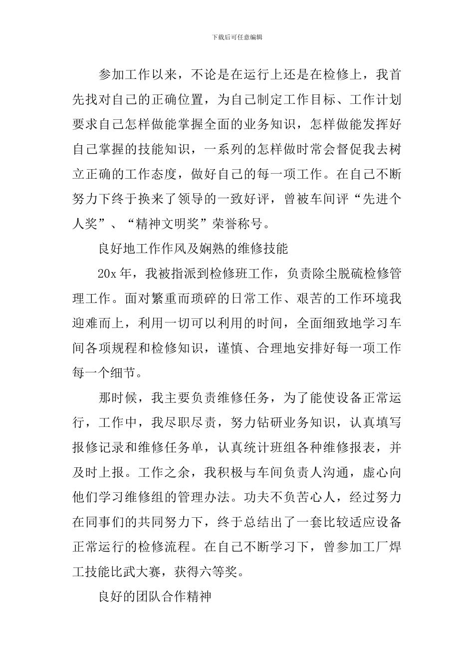 生产部年终总结结尾模板_第3页