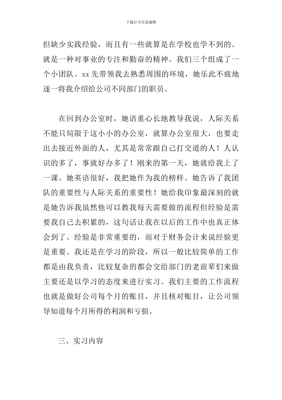 2024财务实训报告范文_第2页