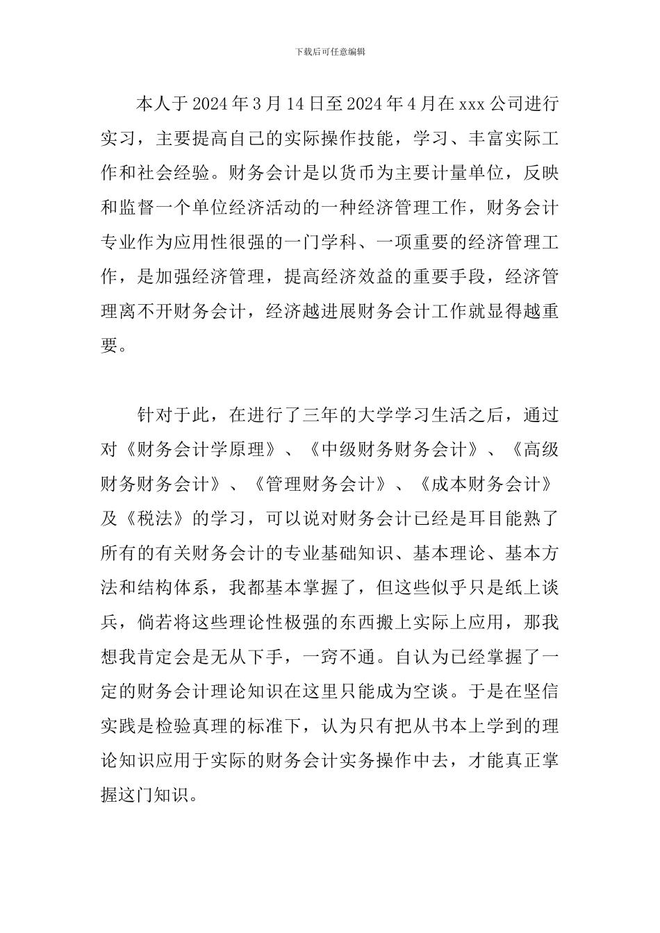 2024财务实训报告范文_第3页