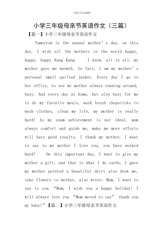 小学三年级母亲节英语作文