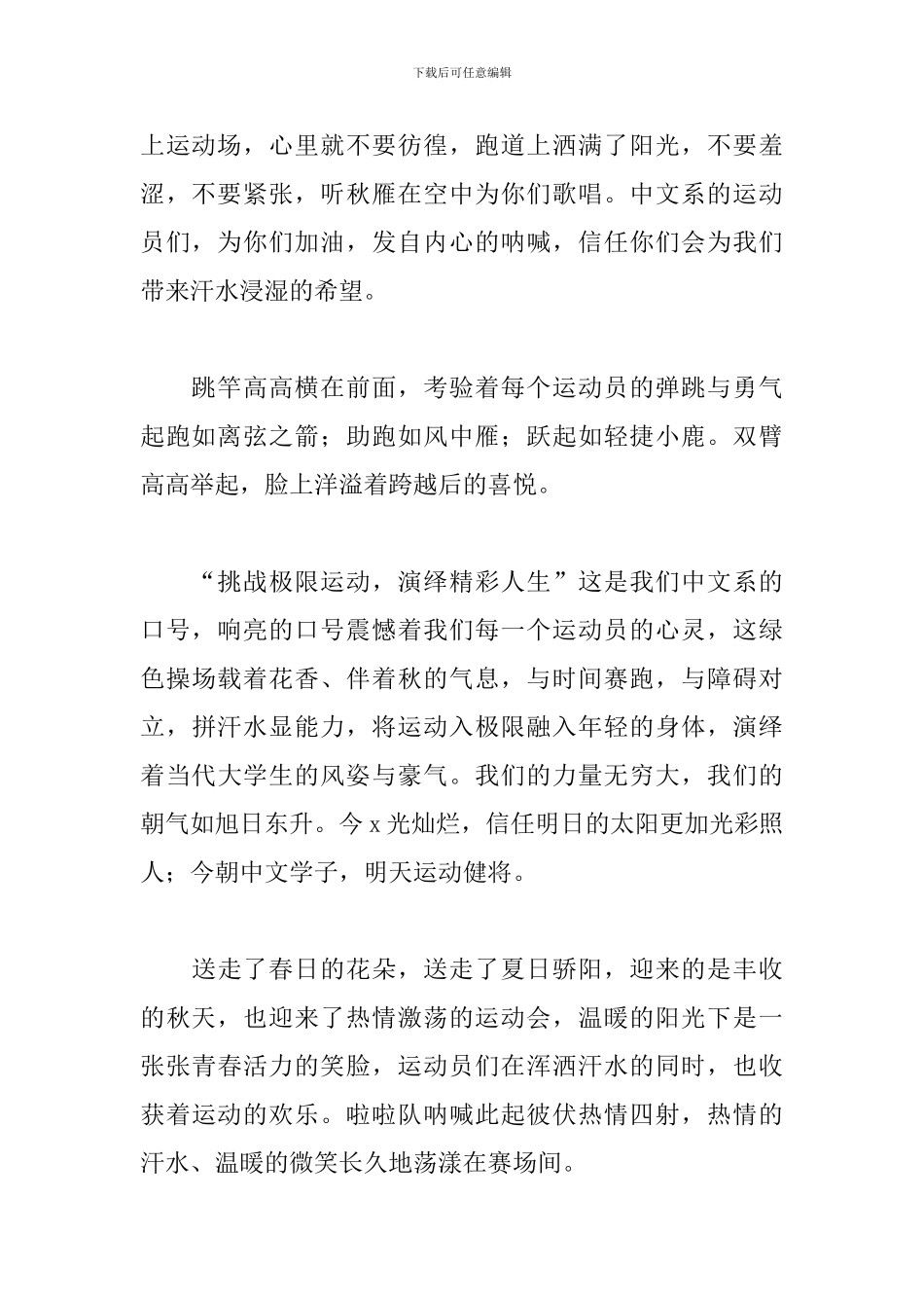关于春季田径运动会加油稿范本_第2页