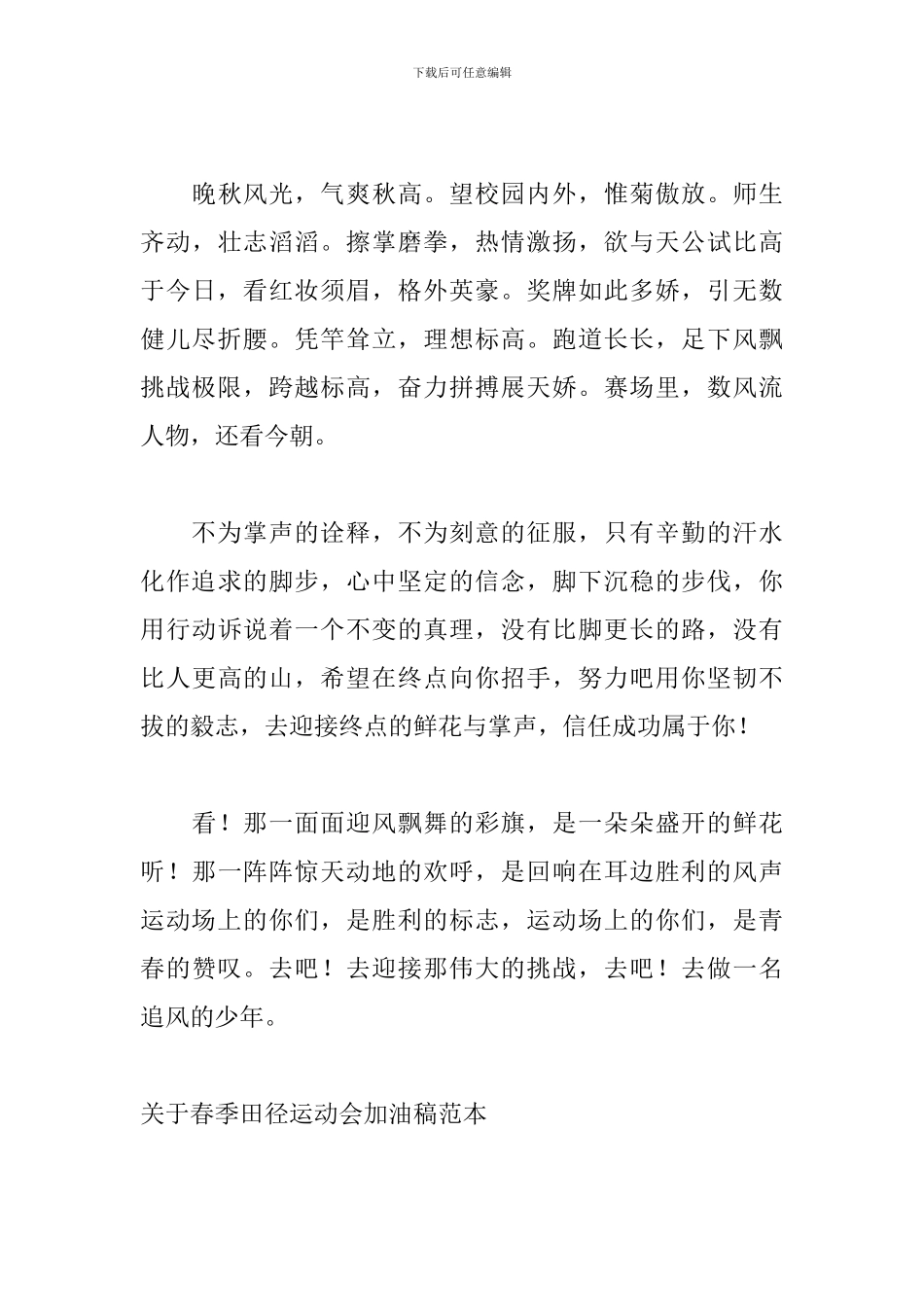 关于春季田径运动会加油稿范本_第3页