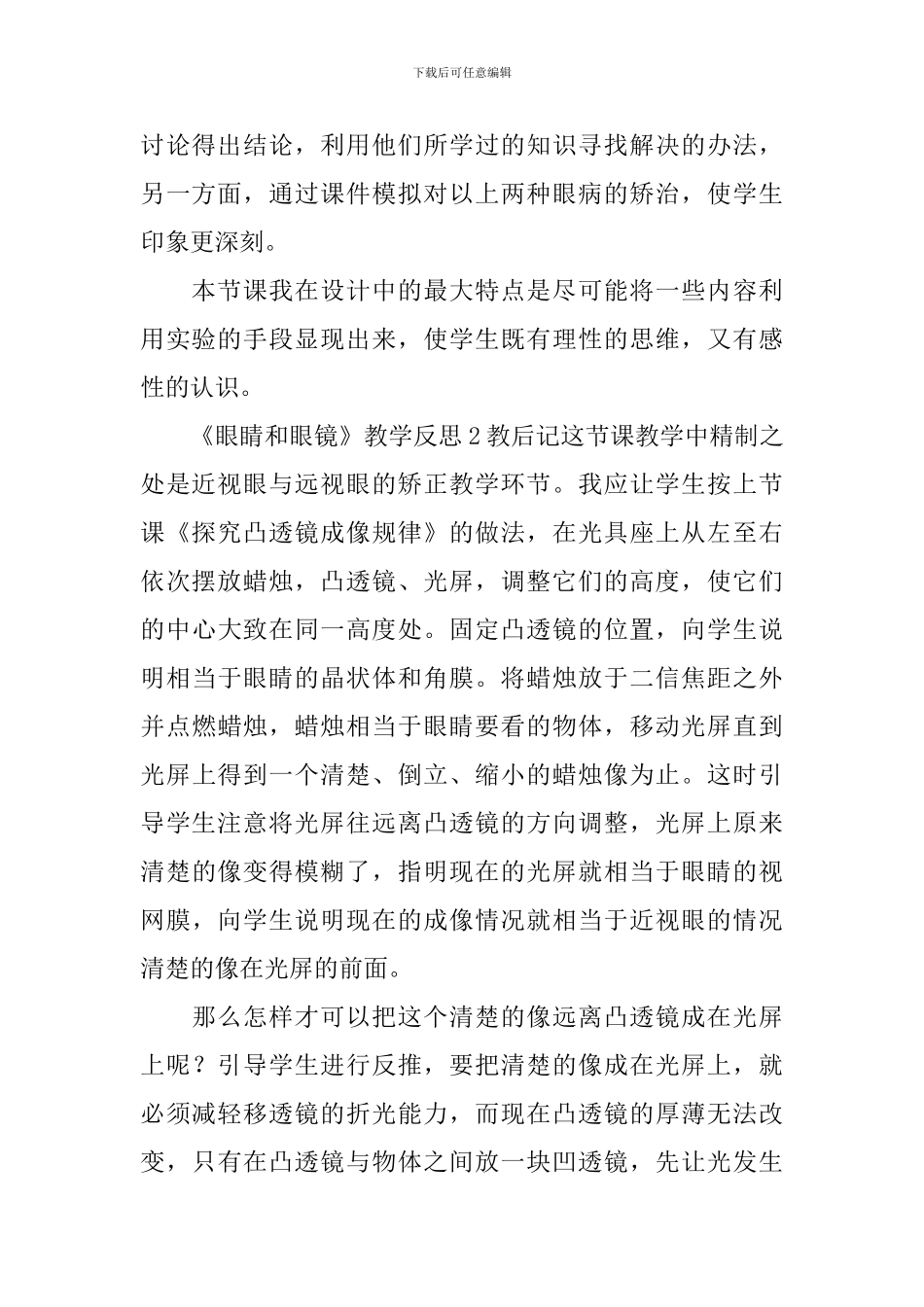 《眼睛和眼镜》教学反思_第2页