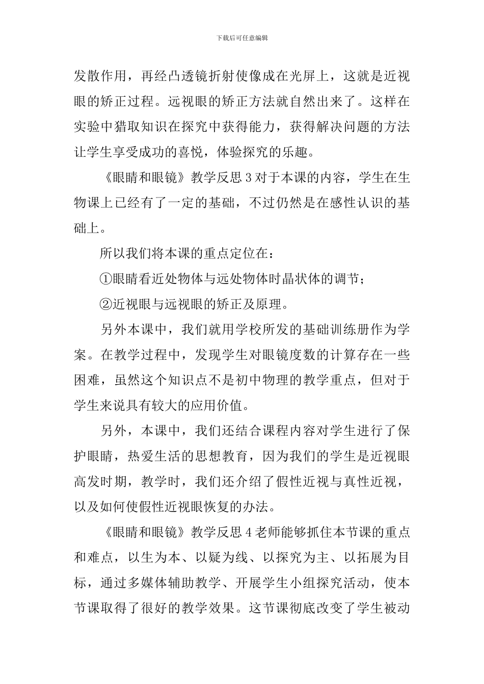 《眼睛和眼镜》教学反思_第3页