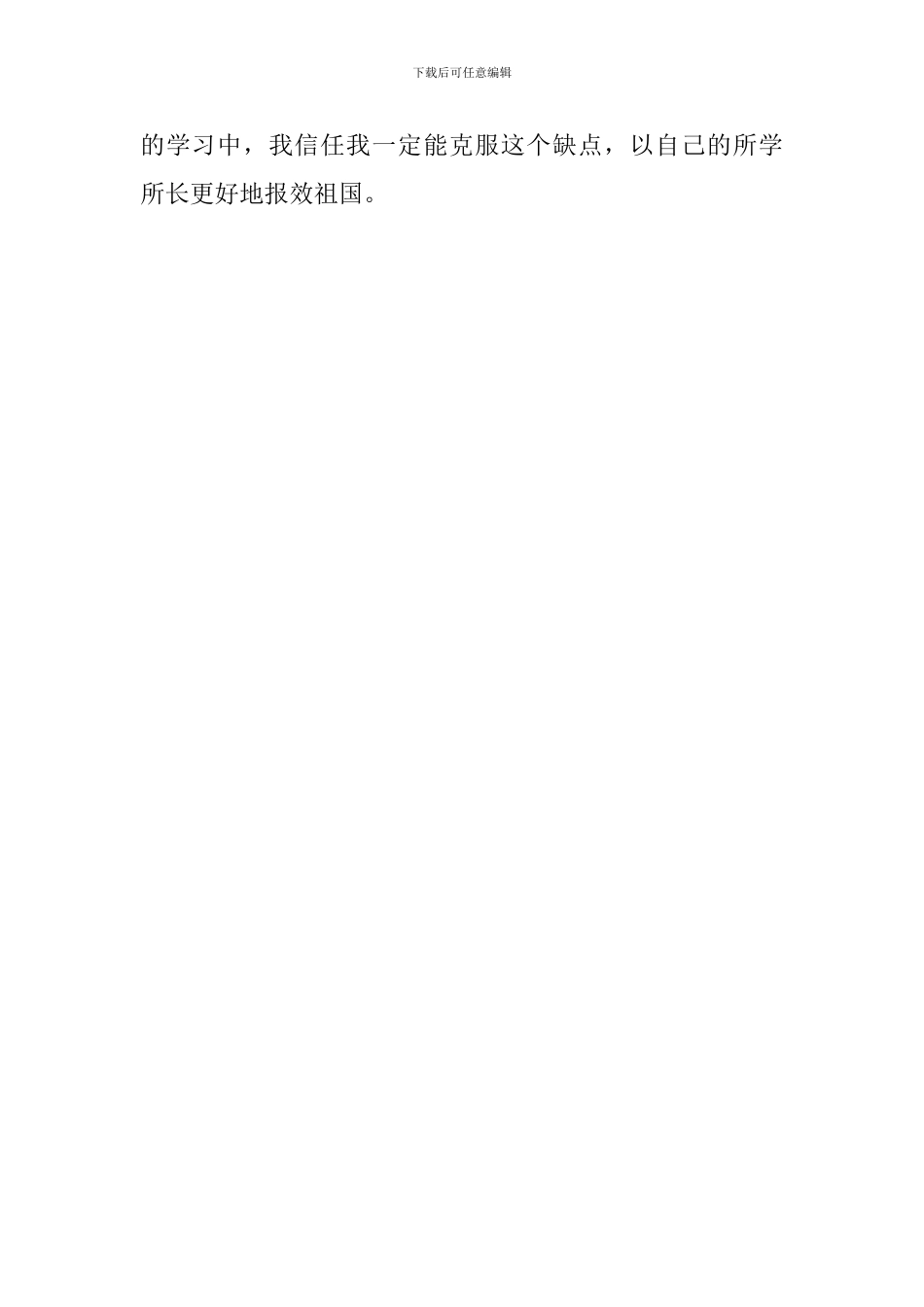 高中毕业生毕业自我鉴定范文450字_第2页