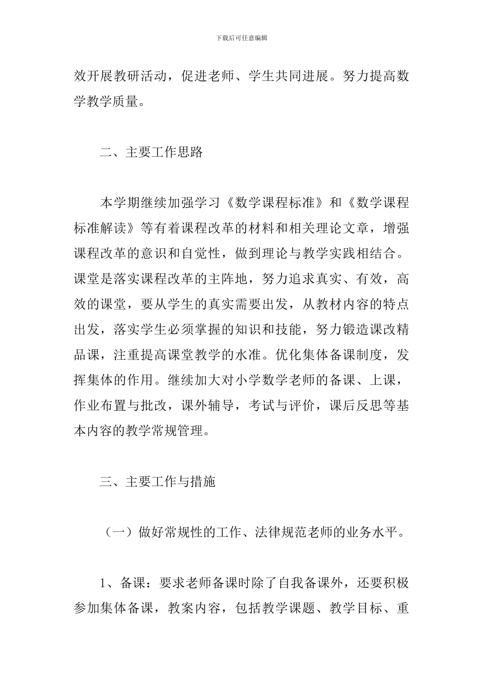 体育教研组工作计划参考范本_第2页