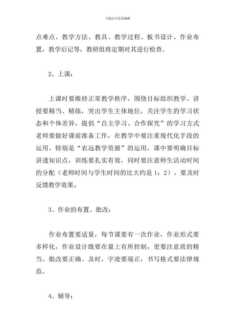 体育教研组工作计划参考范本_第3页