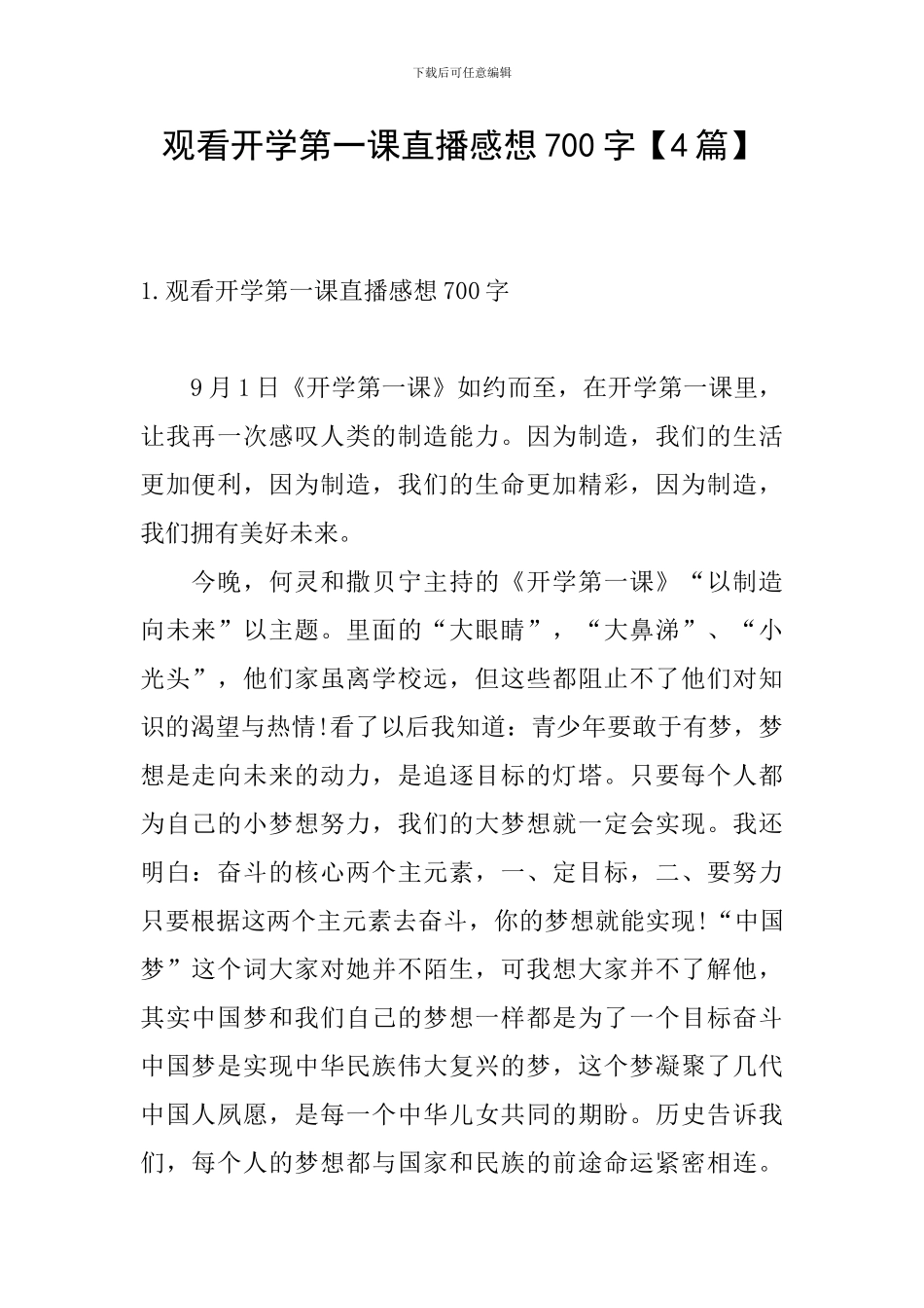 观看开学第一课直播感想700字_第1页