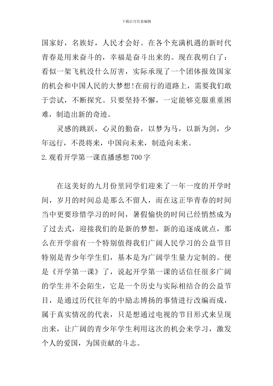 观看开学第一课直播感想700字_第2页