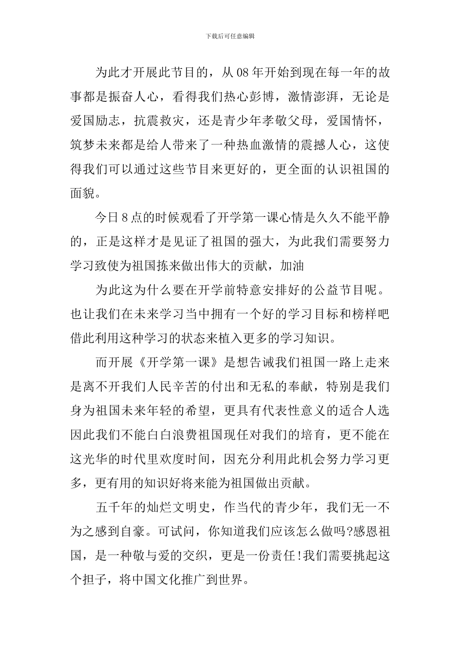 观看开学第一课直播感想700字_第3页