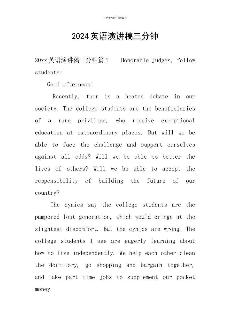 2024英语演讲稿三分钟_第1页