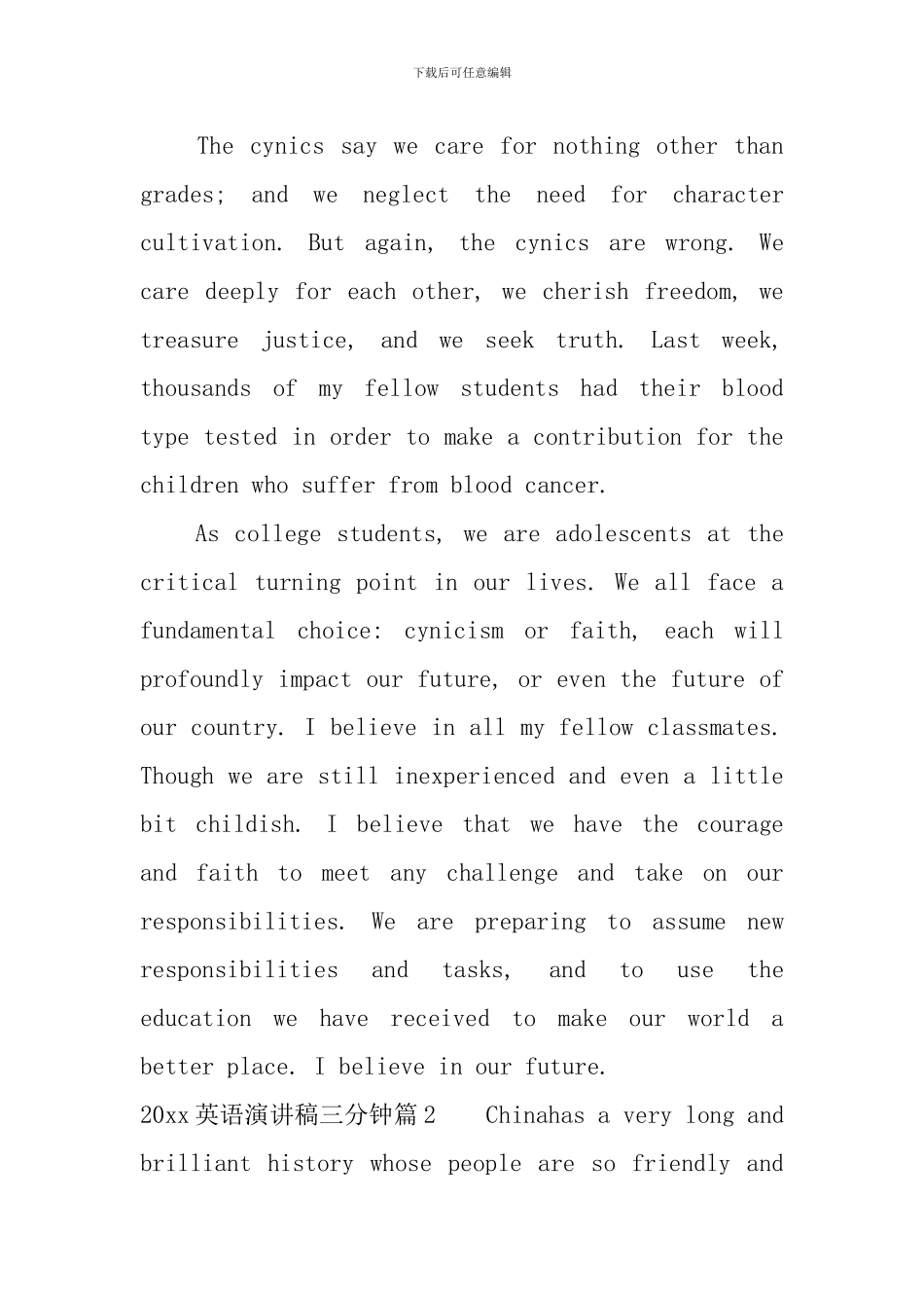 2024英语演讲稿三分钟_第2页