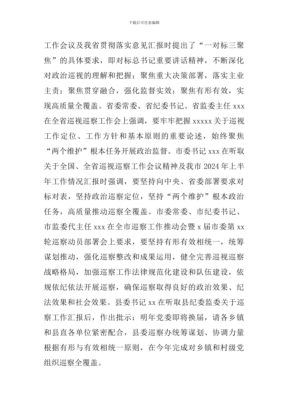 县纪委书记2024年在县委巡察动员会上的讲话_第2页