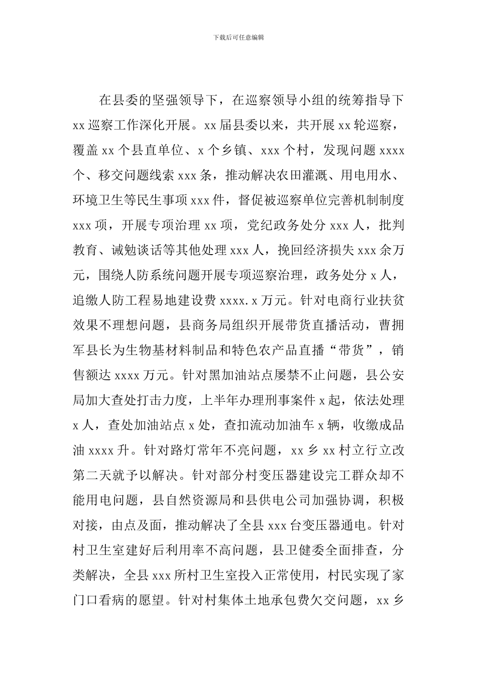 县纪委书记2024年在县委巡察动员会上的讲话_第3页