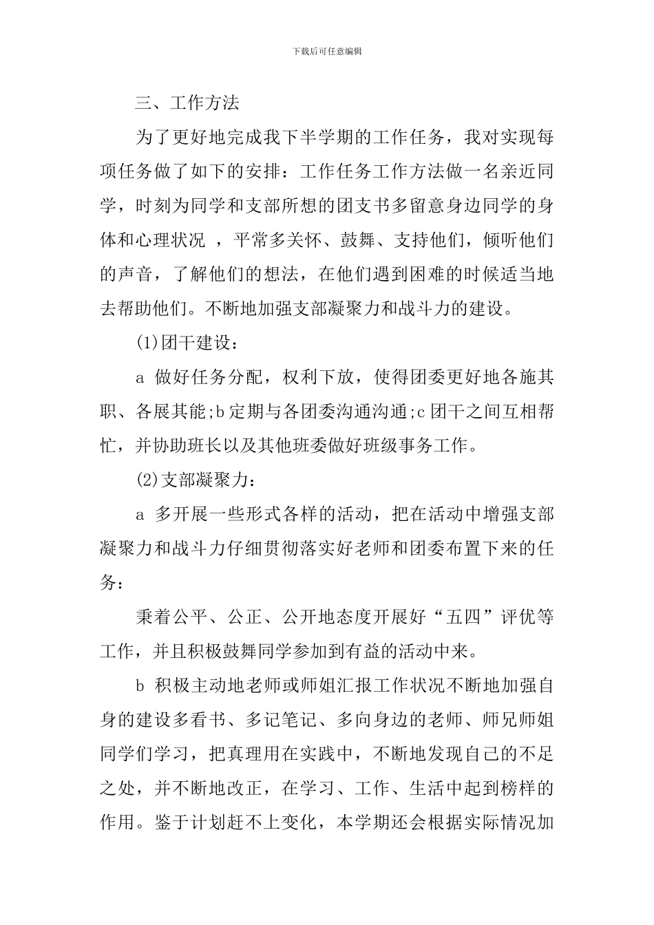 2019学校团委工作计划_第2页