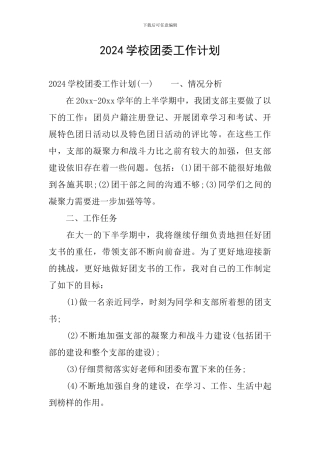 2019学校团委工作计划