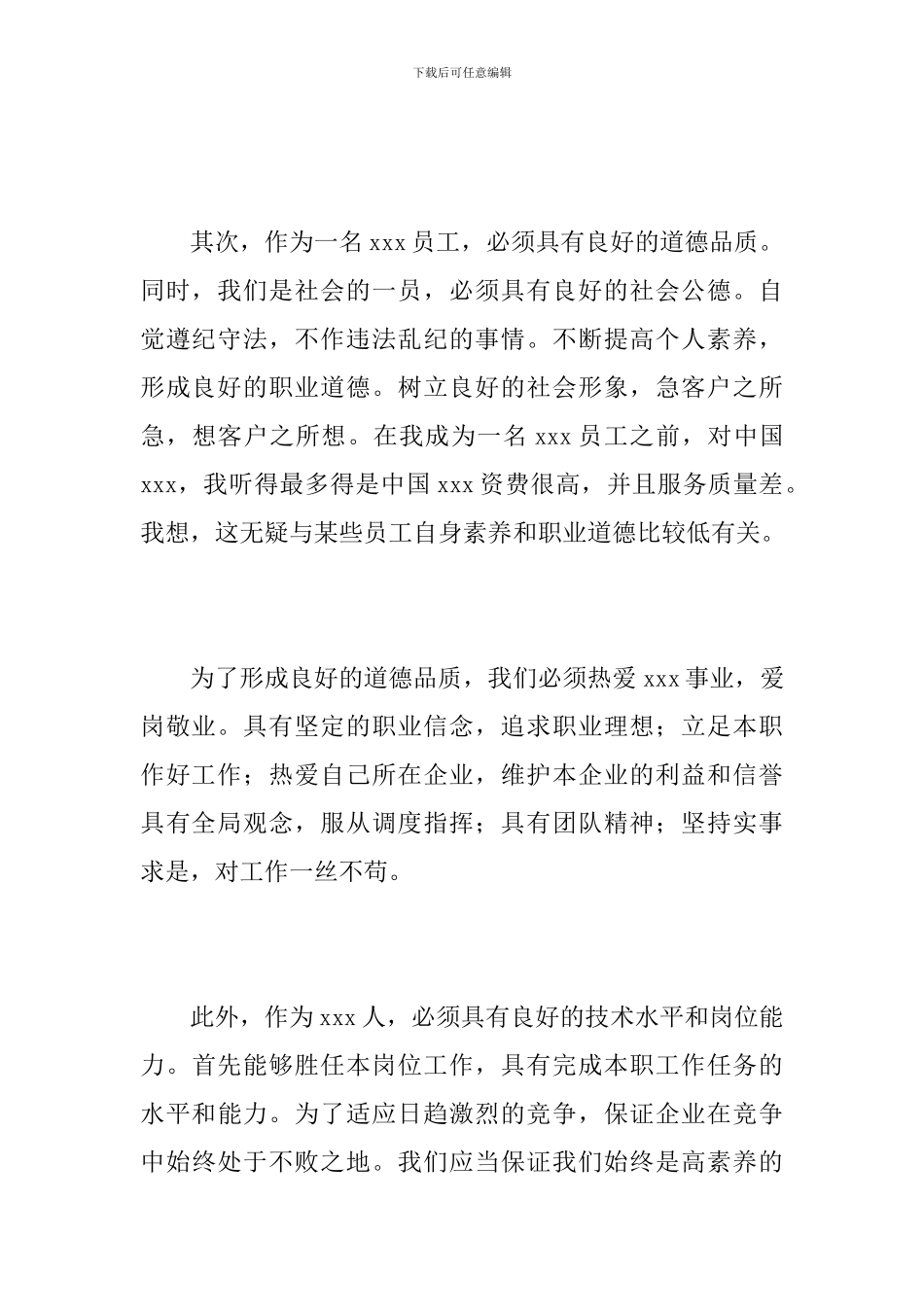 2024企业新员工培训总结_第2页