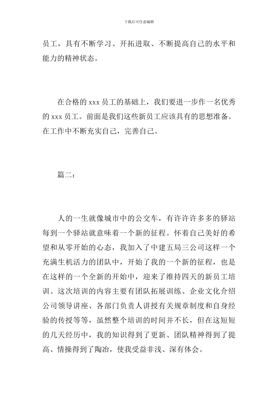 2024企业新员工培训总结_第3页