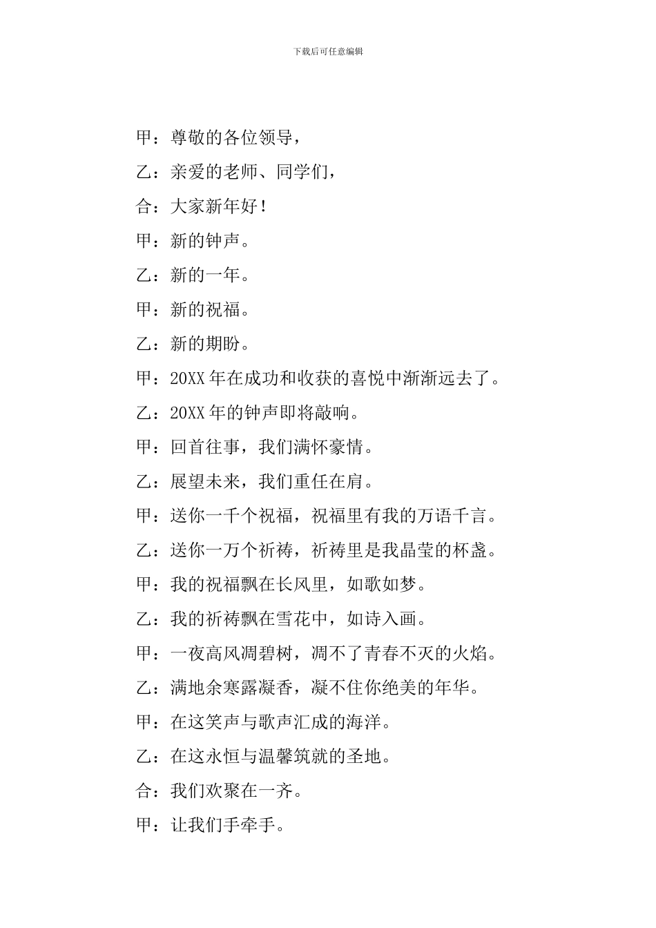 小学生联欢会主持词5篇_第2页