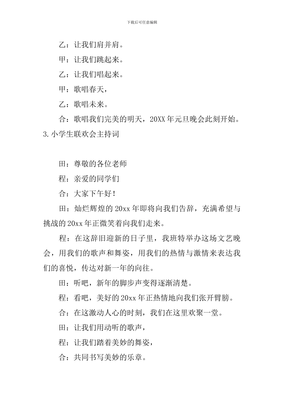 小学生联欢会主持词5篇_第3页