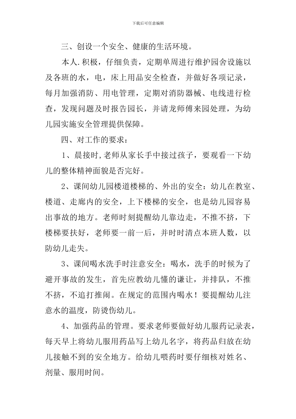 艺术幼儿园的安全工作总结_第2页