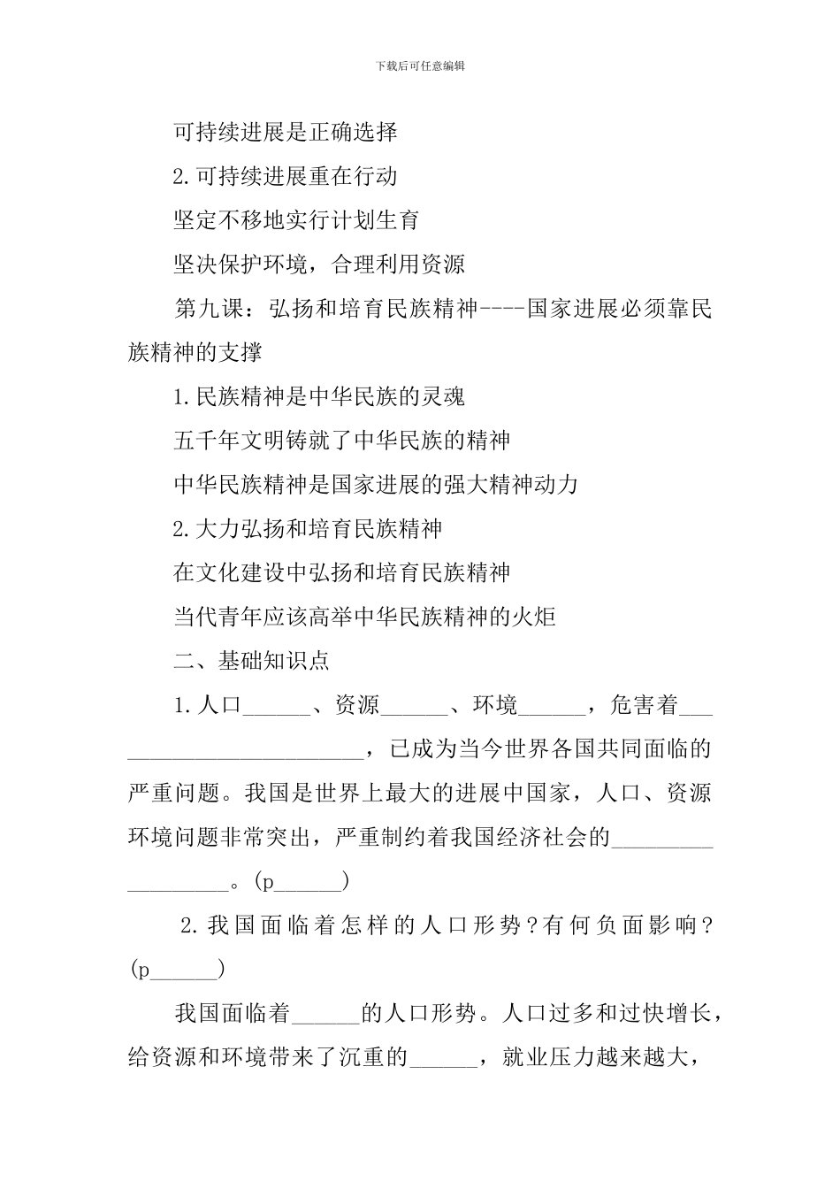 初三年级思想品德课上册教案_第2页