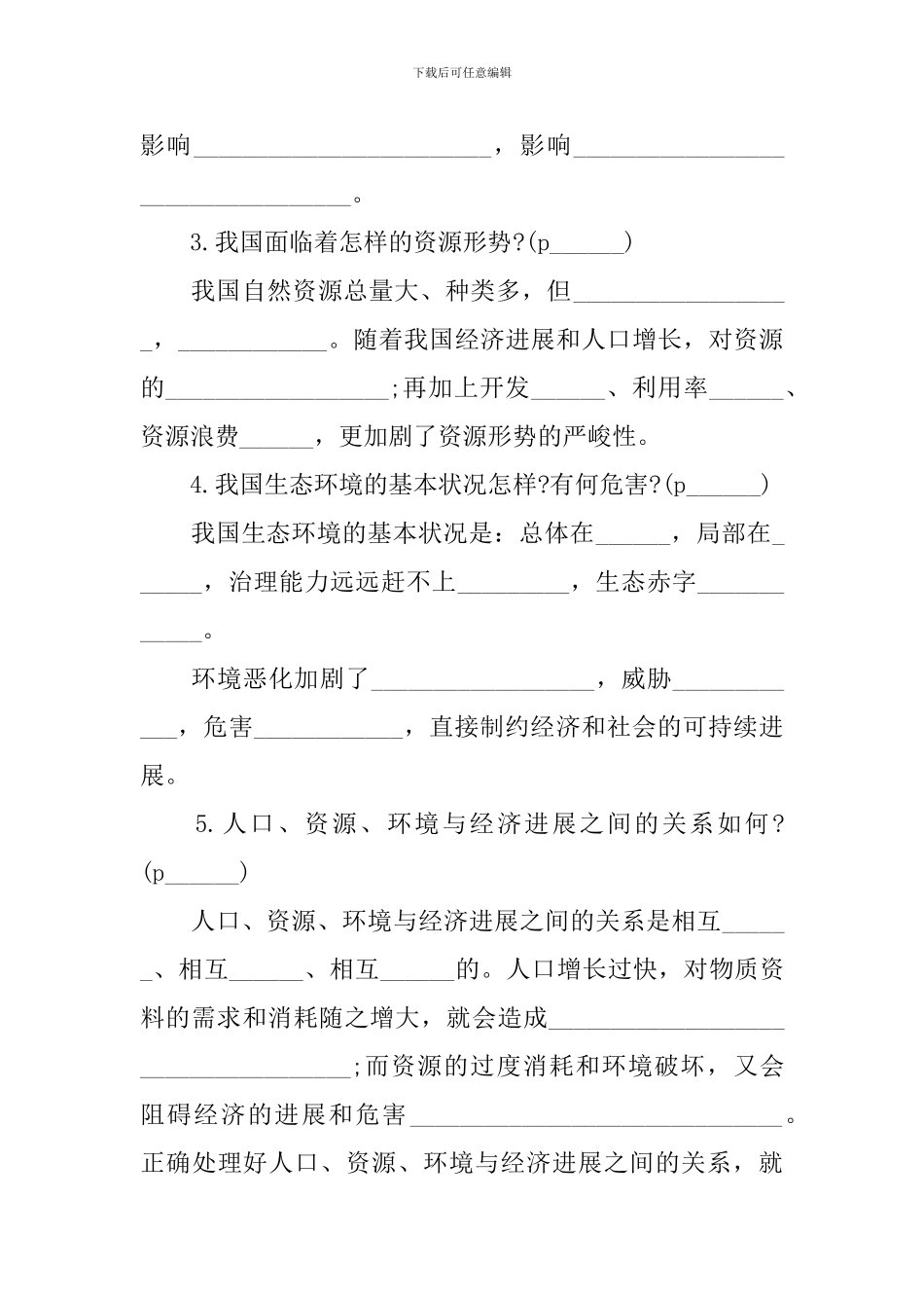 初三年级思想品德课上册教案_第3页