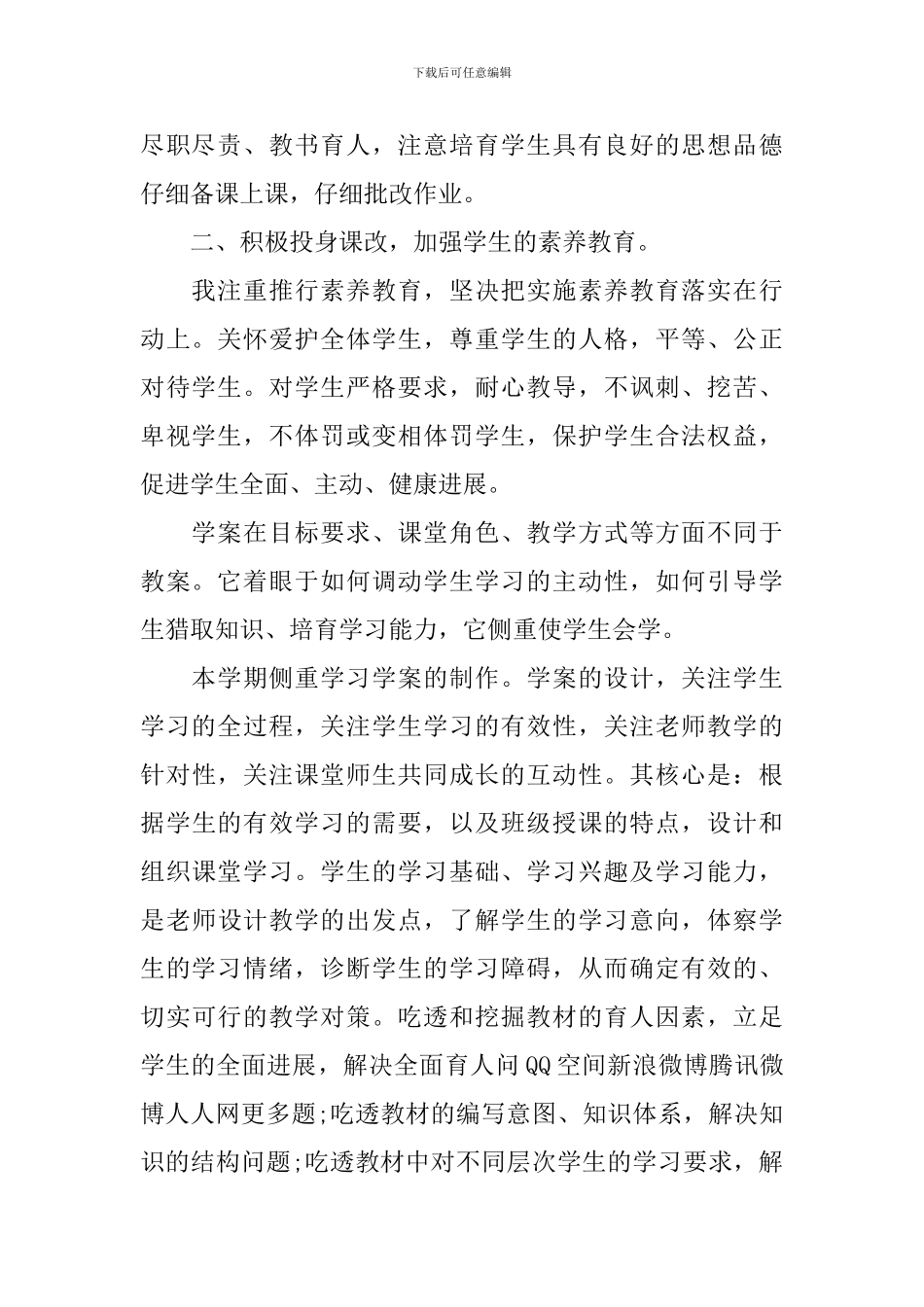 2020骨干教师个人工作计划_第2页