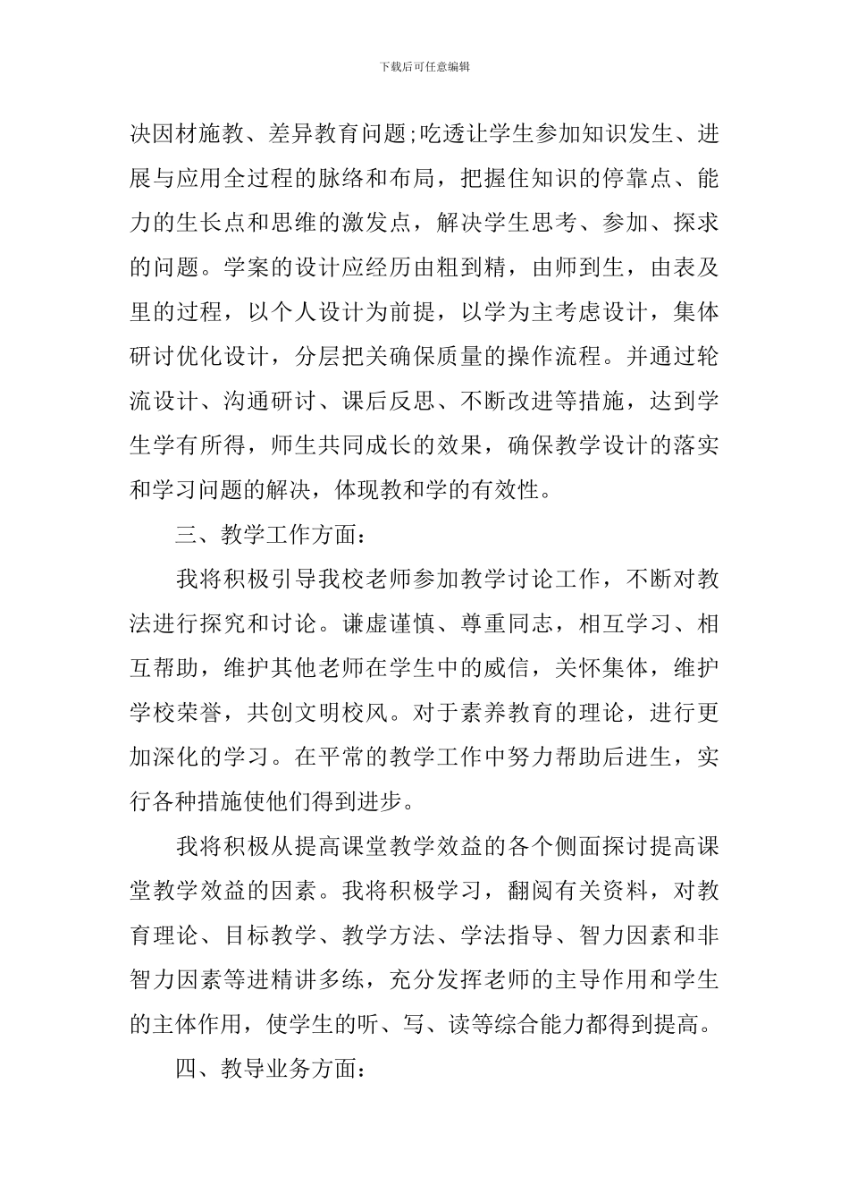 2020骨干教师个人工作计划_第3页