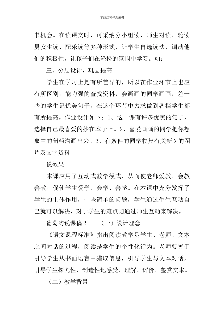 葡萄沟说课稿_第3页