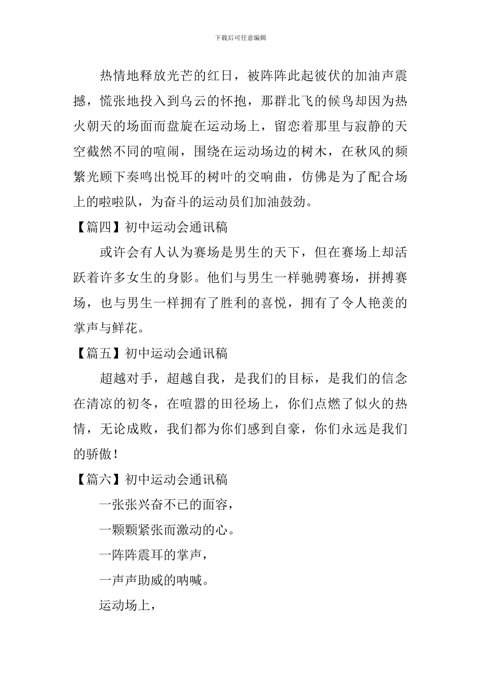 初中运动会通讯稿20篇_第2页