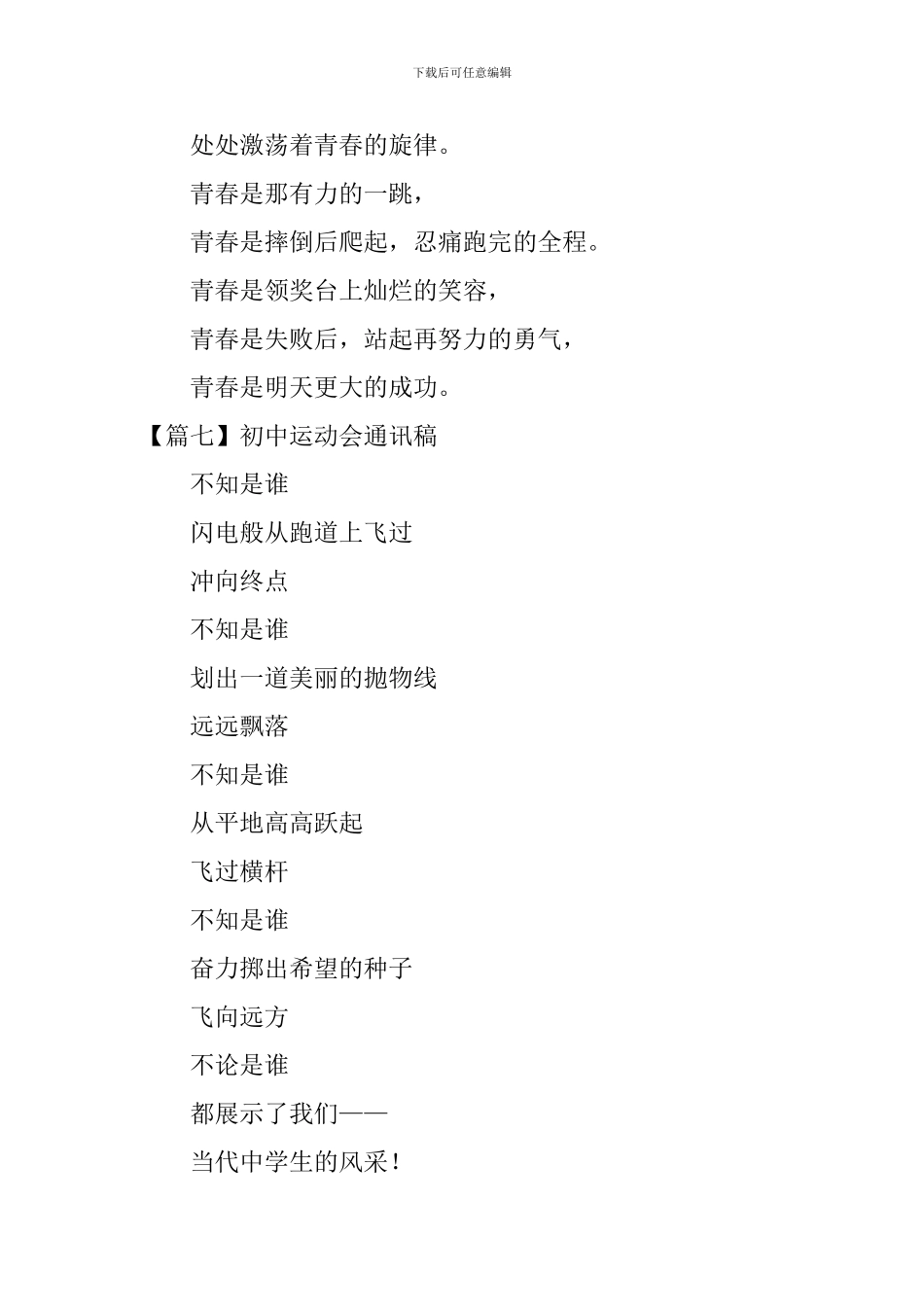 初中运动会通讯稿20篇_第3页