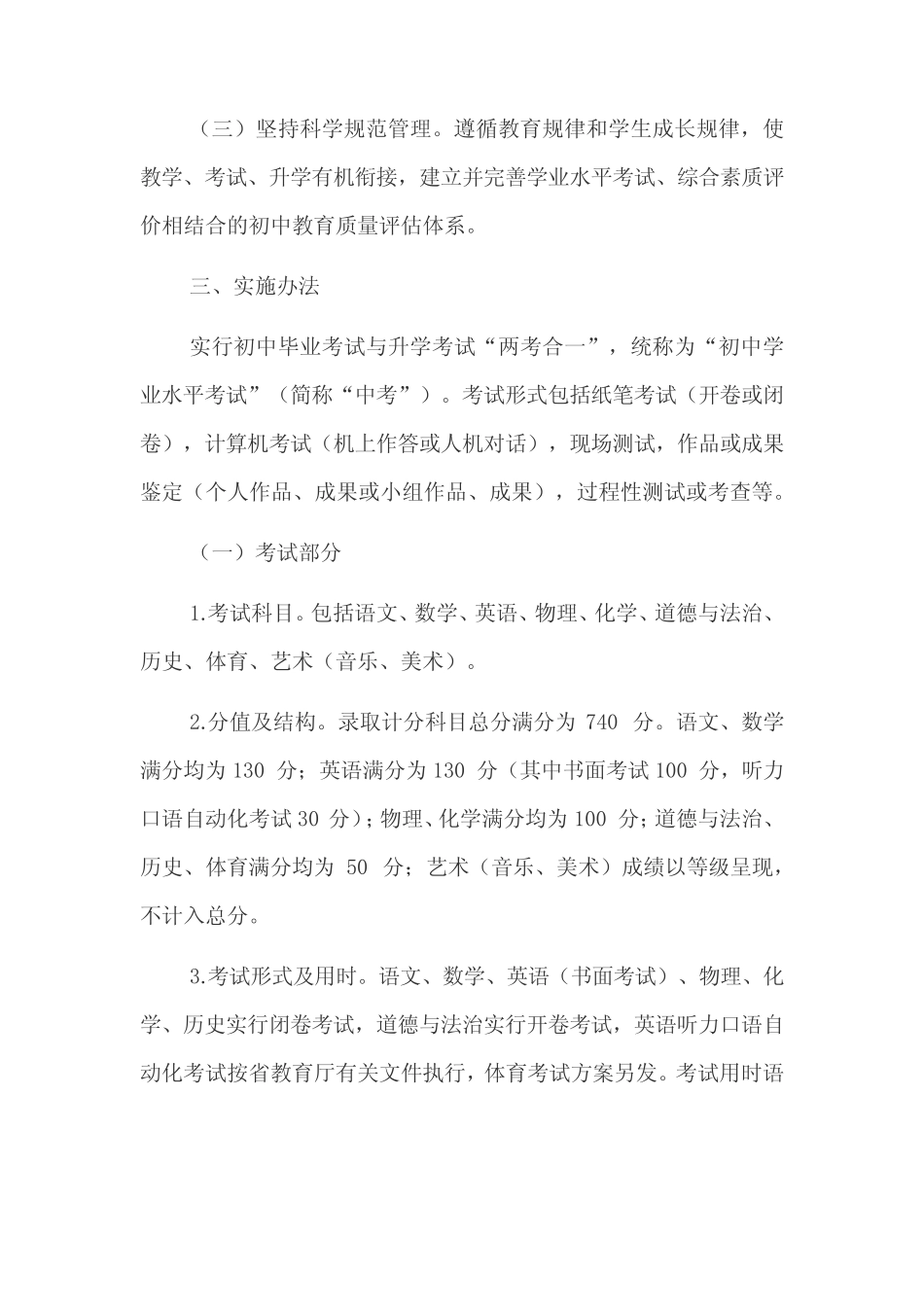 2023年初中学业水平考试方案 _第2页