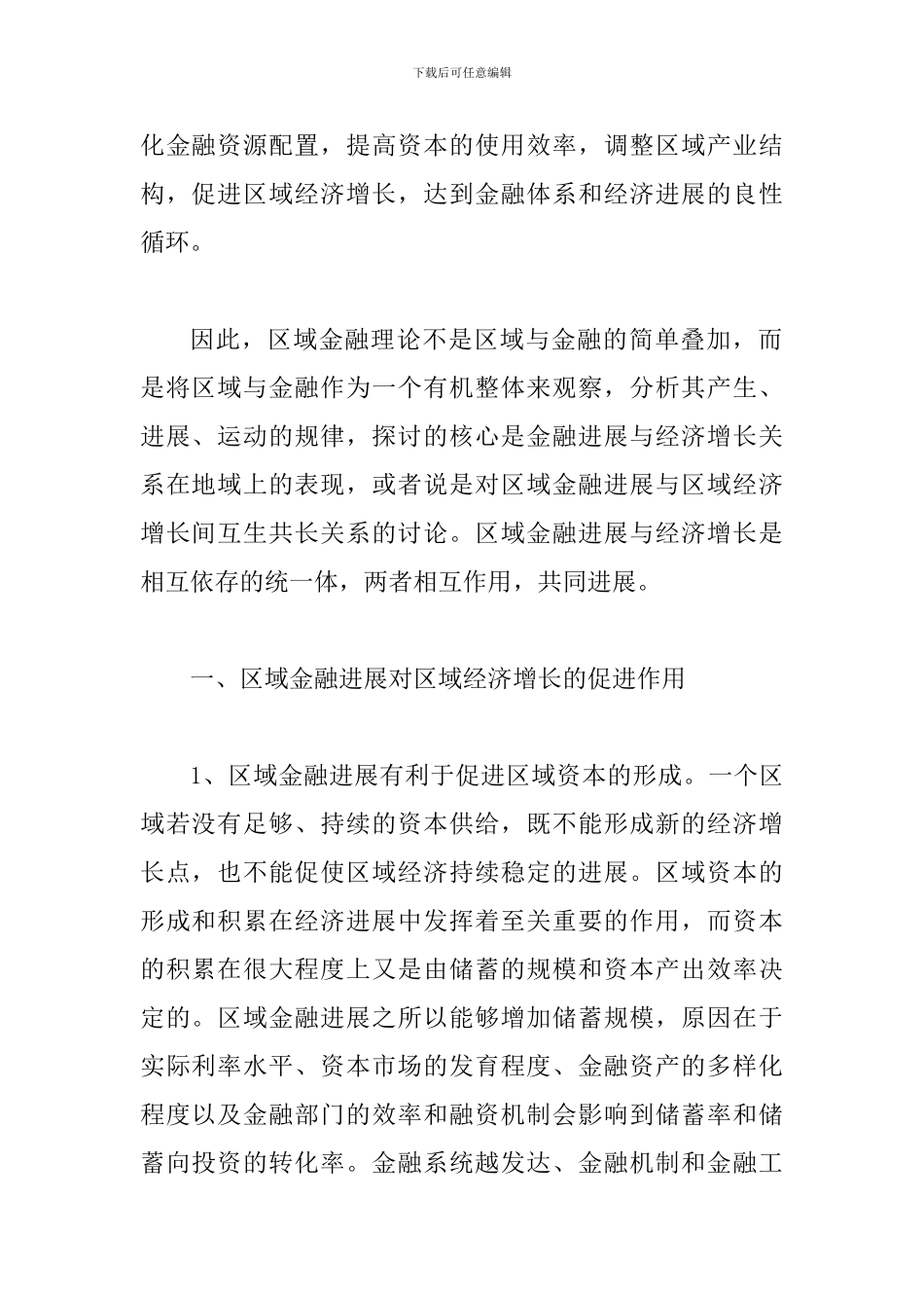 探金融体系和经济发展的关联性_第2页