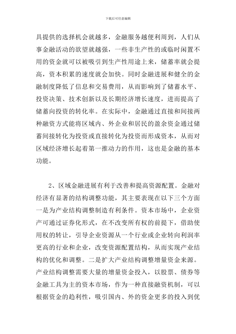 探金融体系和经济发展的关联性_第3页