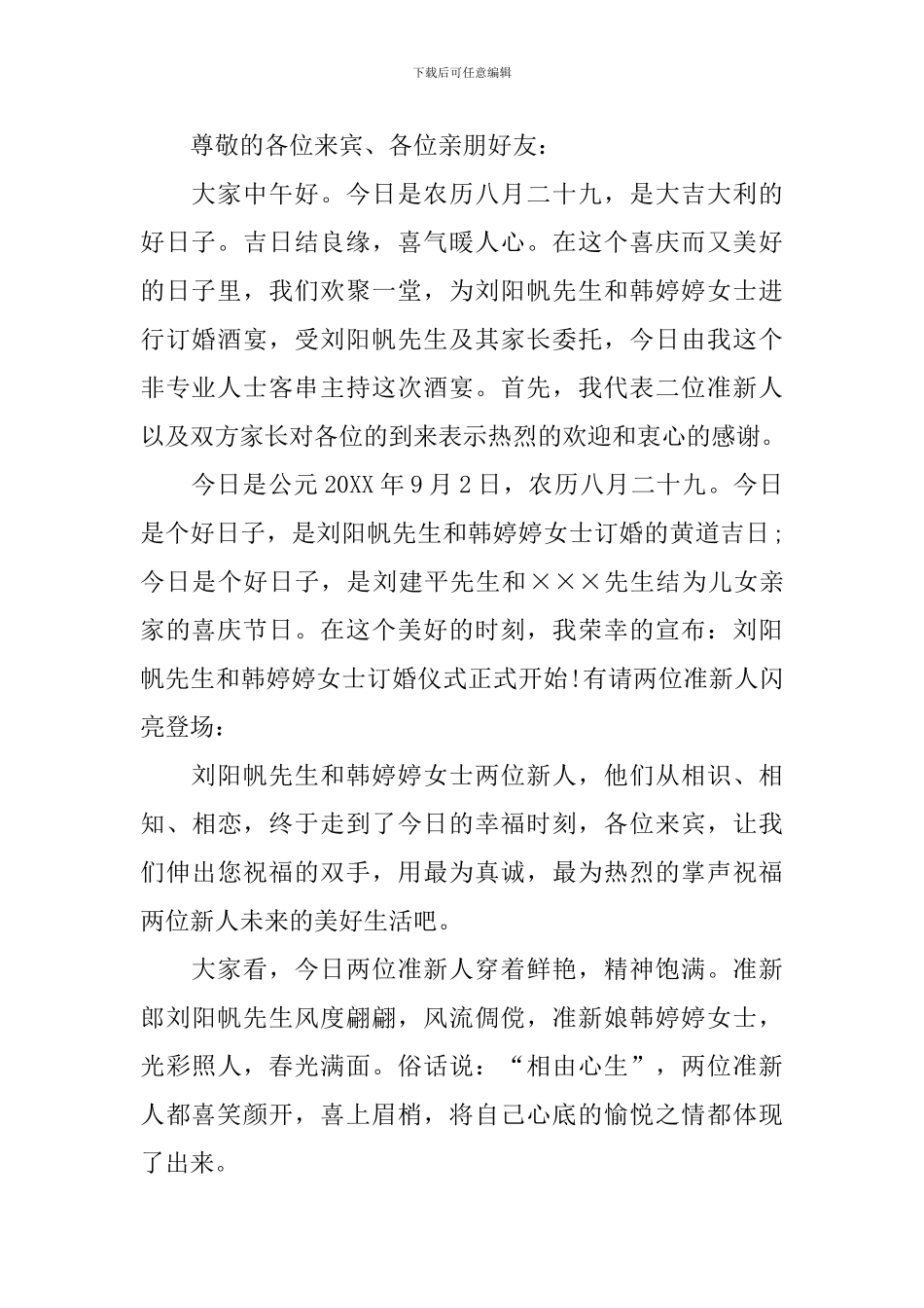 订婚喜宴主持人开场词范例_第2页