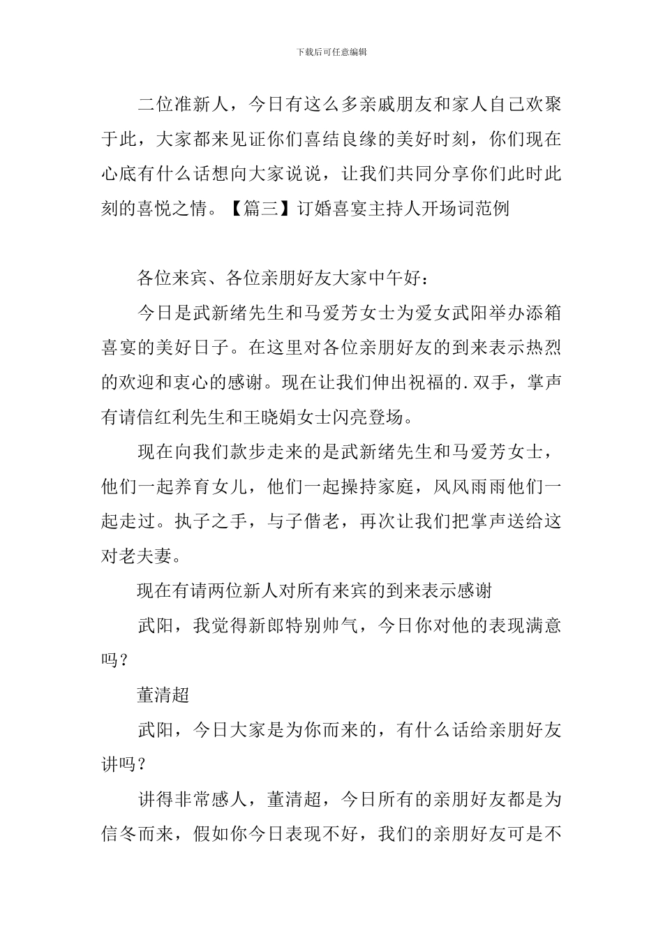 订婚喜宴主持人开场词范例_第3页