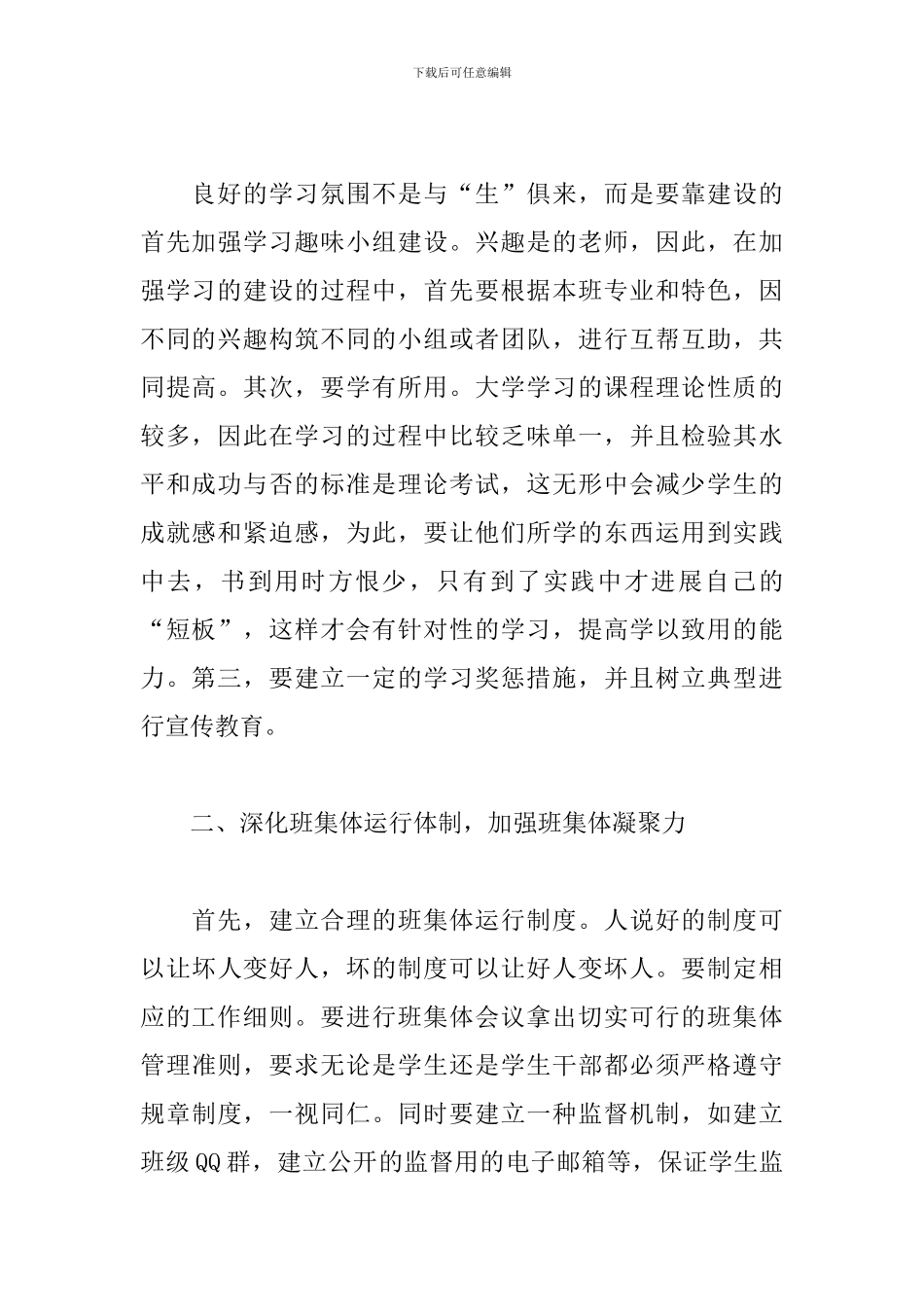 高校辅导员参加培训心得体会范例五篇_第2页