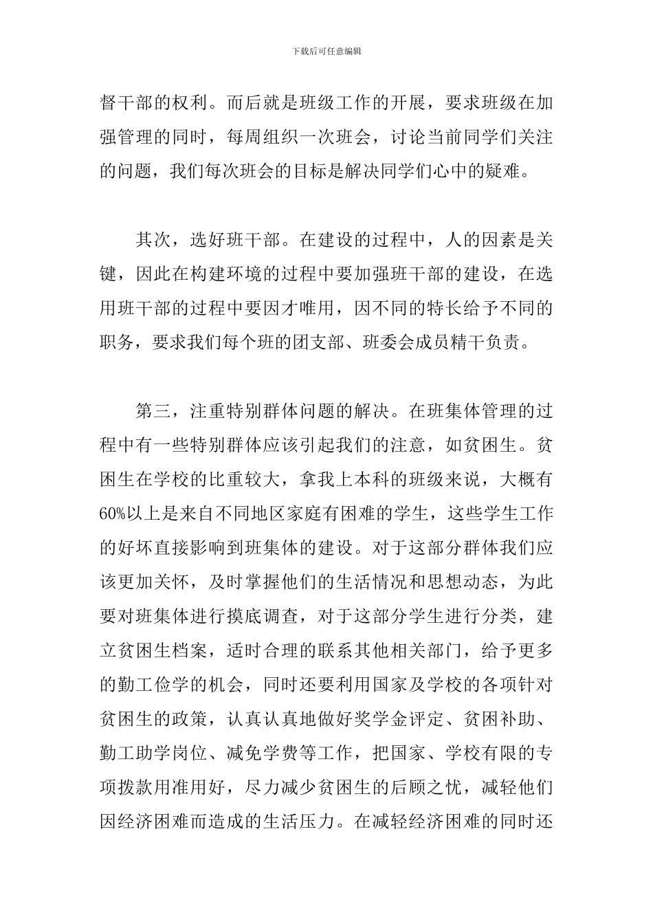 高校辅导员参加培训心得体会范例五篇_第3页