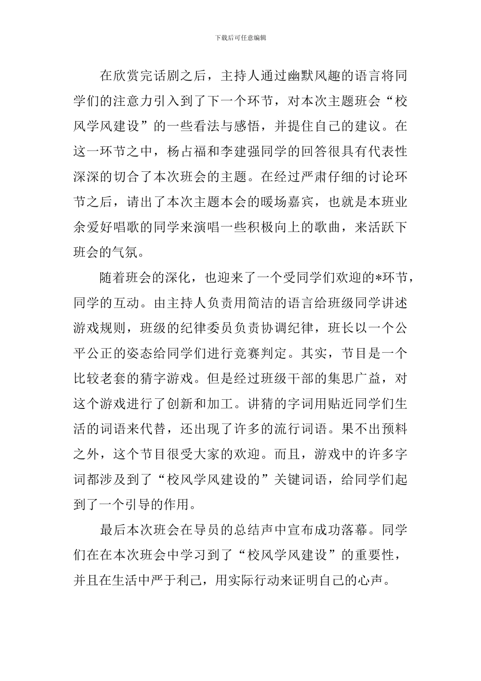 关于校风学风建设活动的总结_第2页