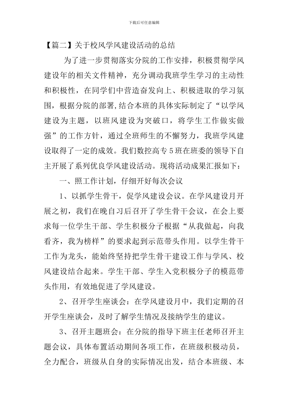 关于校风学风建设活动的总结_第3页