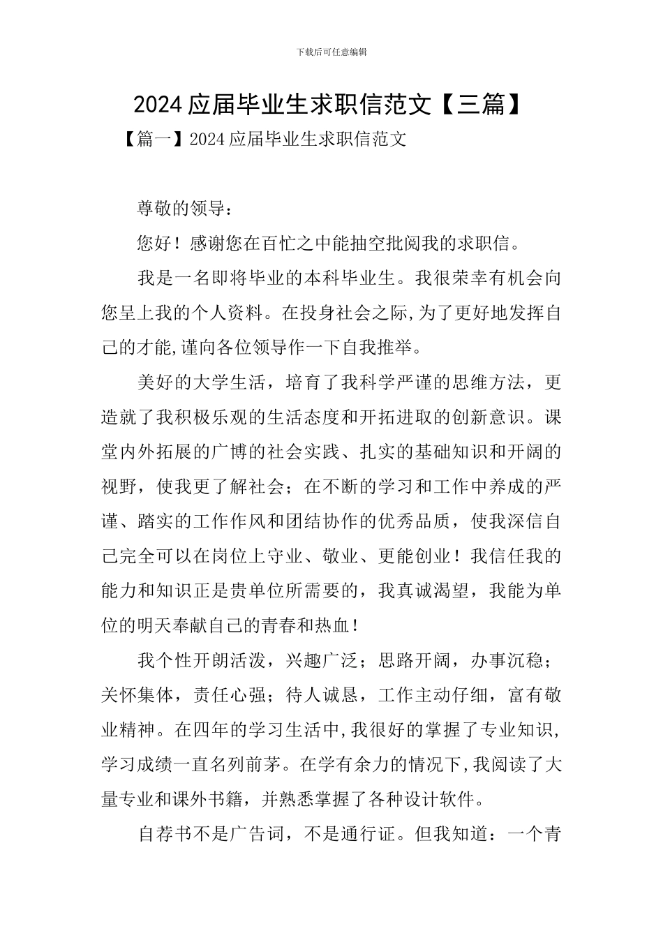 2024应届毕业生求职信范文_第1页