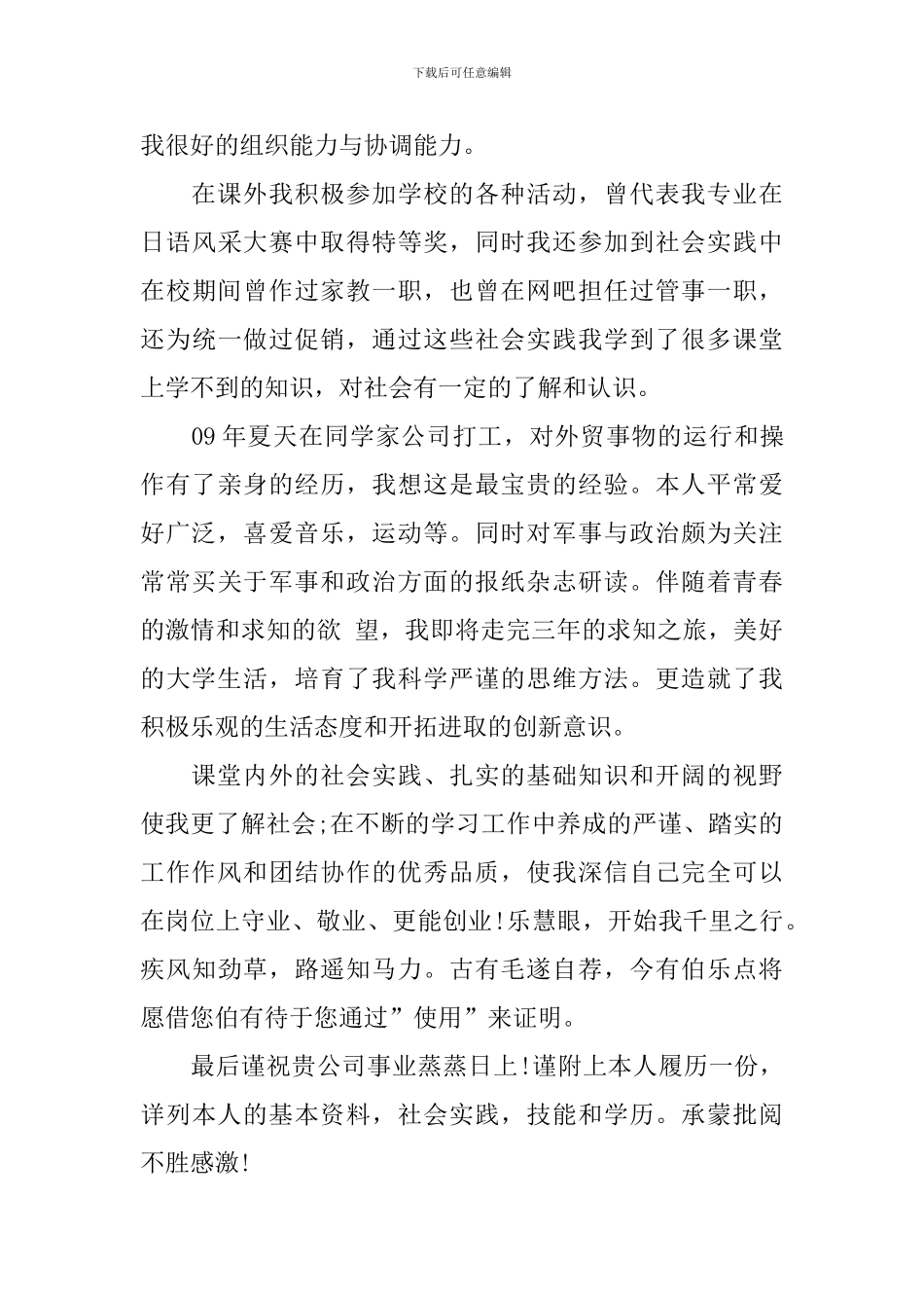 2024应届毕业生求职信范文_第3页