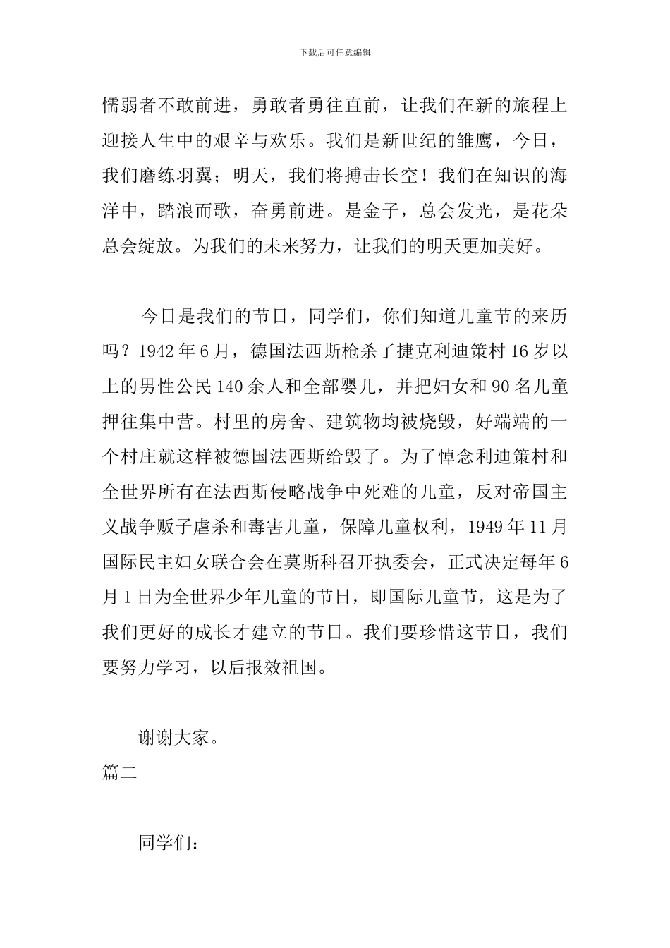 幼儿园六一儿童节演讲稿三篇_第2页