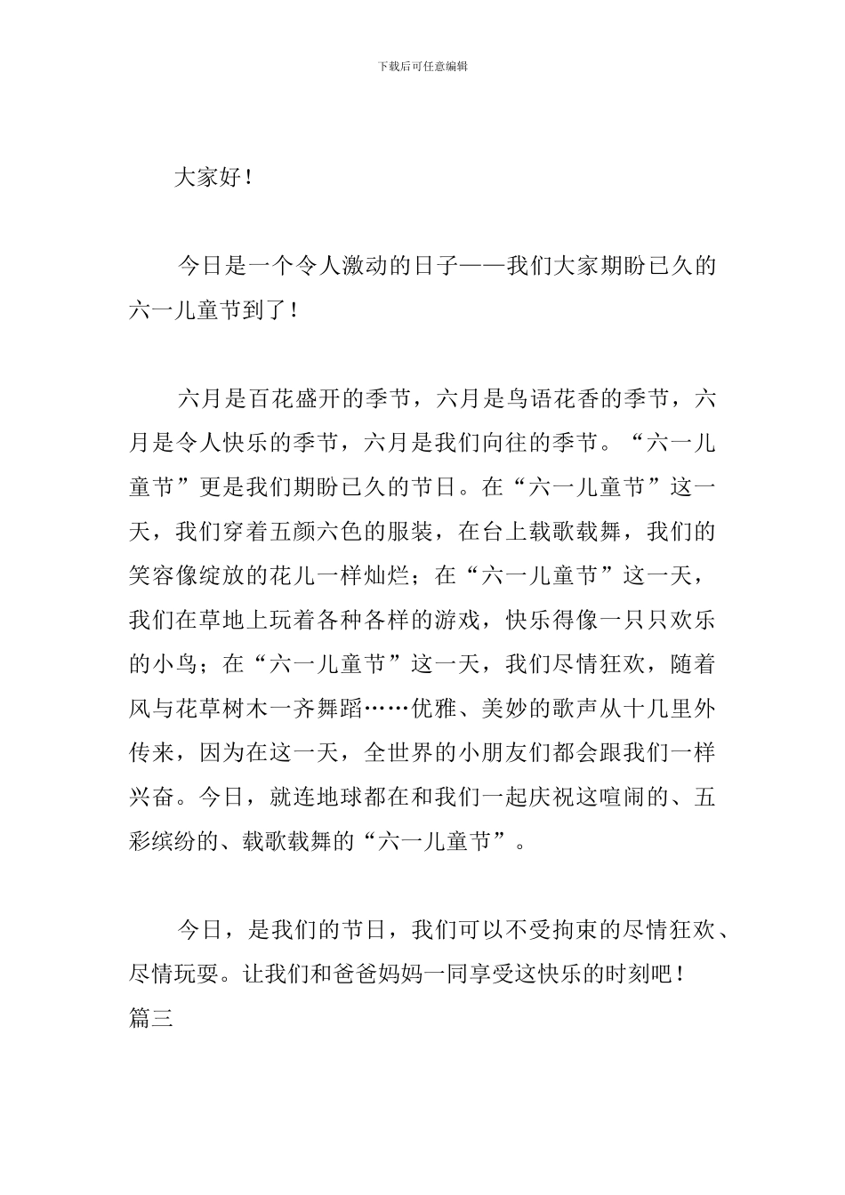 幼儿园六一儿童节演讲稿三篇_第3页