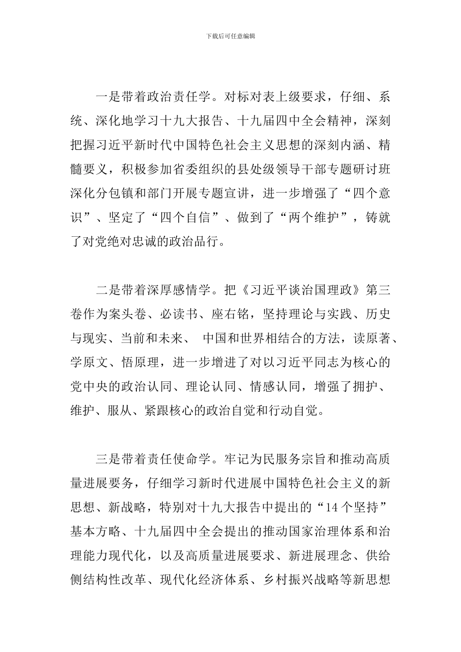 2024年县长述学述职述廉述法报告范文_第2页