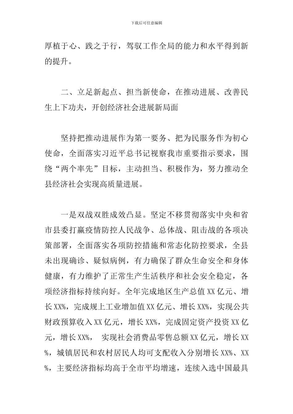 2024年县长述学述职述廉述法报告范文_第3页