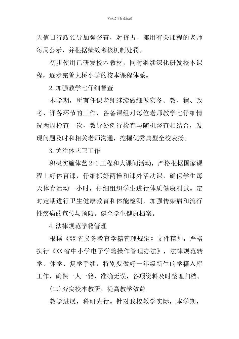 2024小学第一学期教导师工作计划_第2页