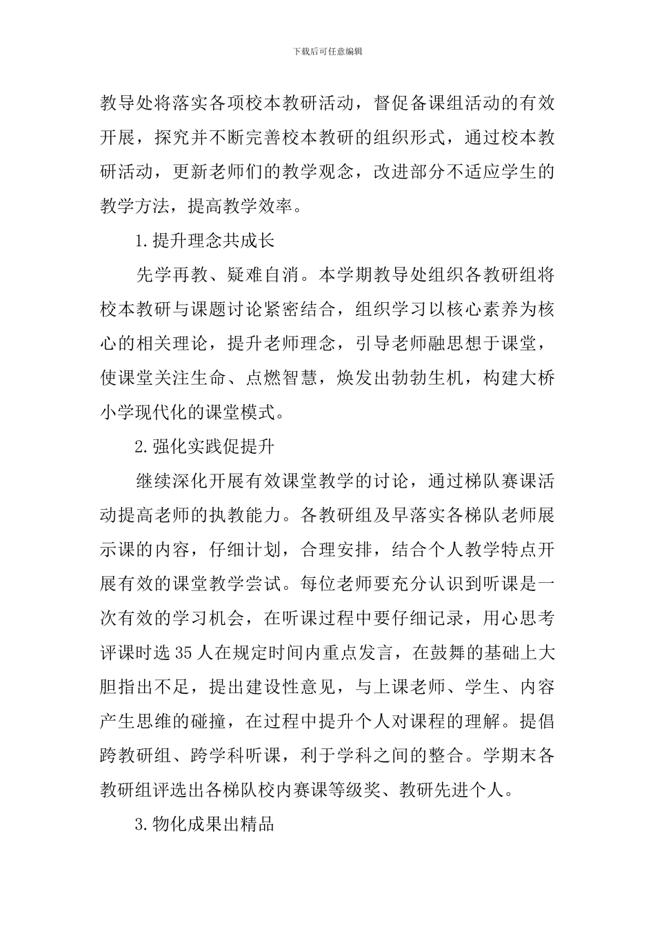 2024小学第一学期教导师工作计划_第3页