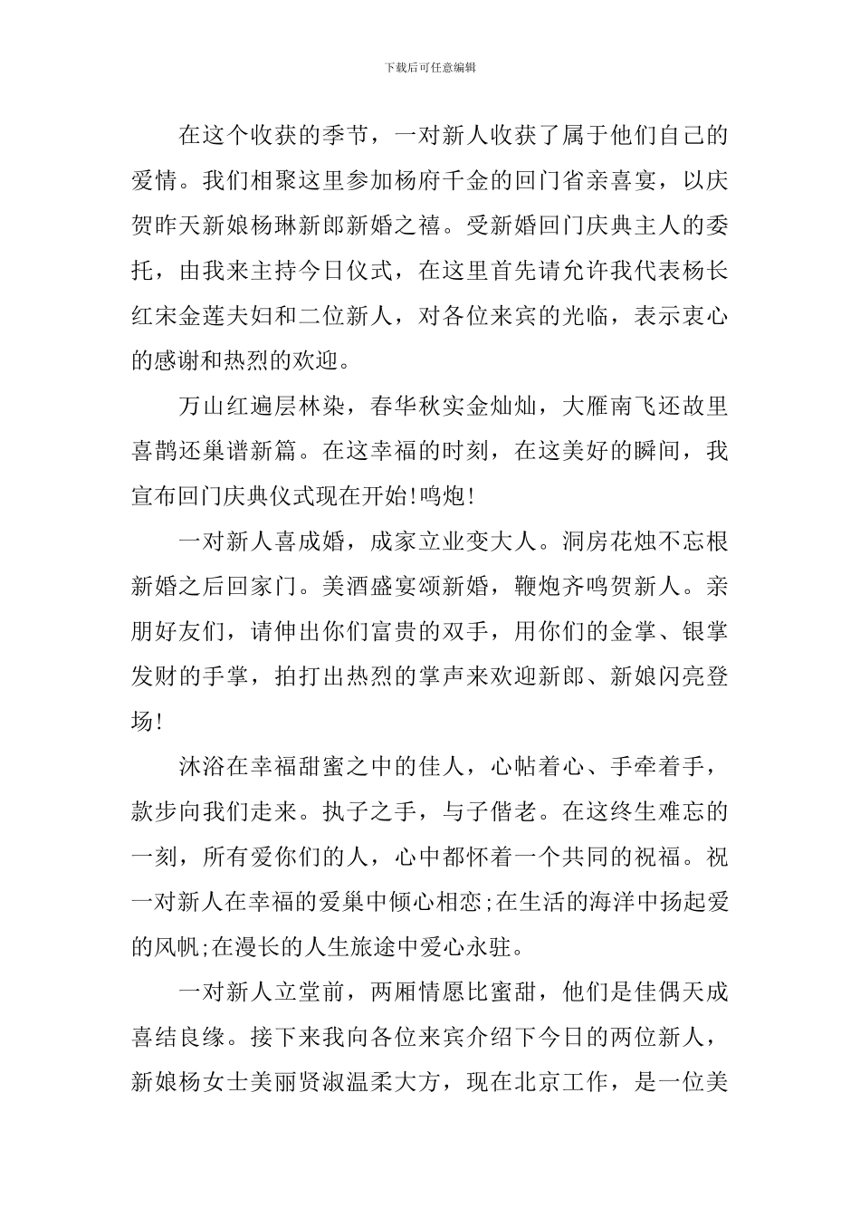 女方回门宴主持人开头_第2页